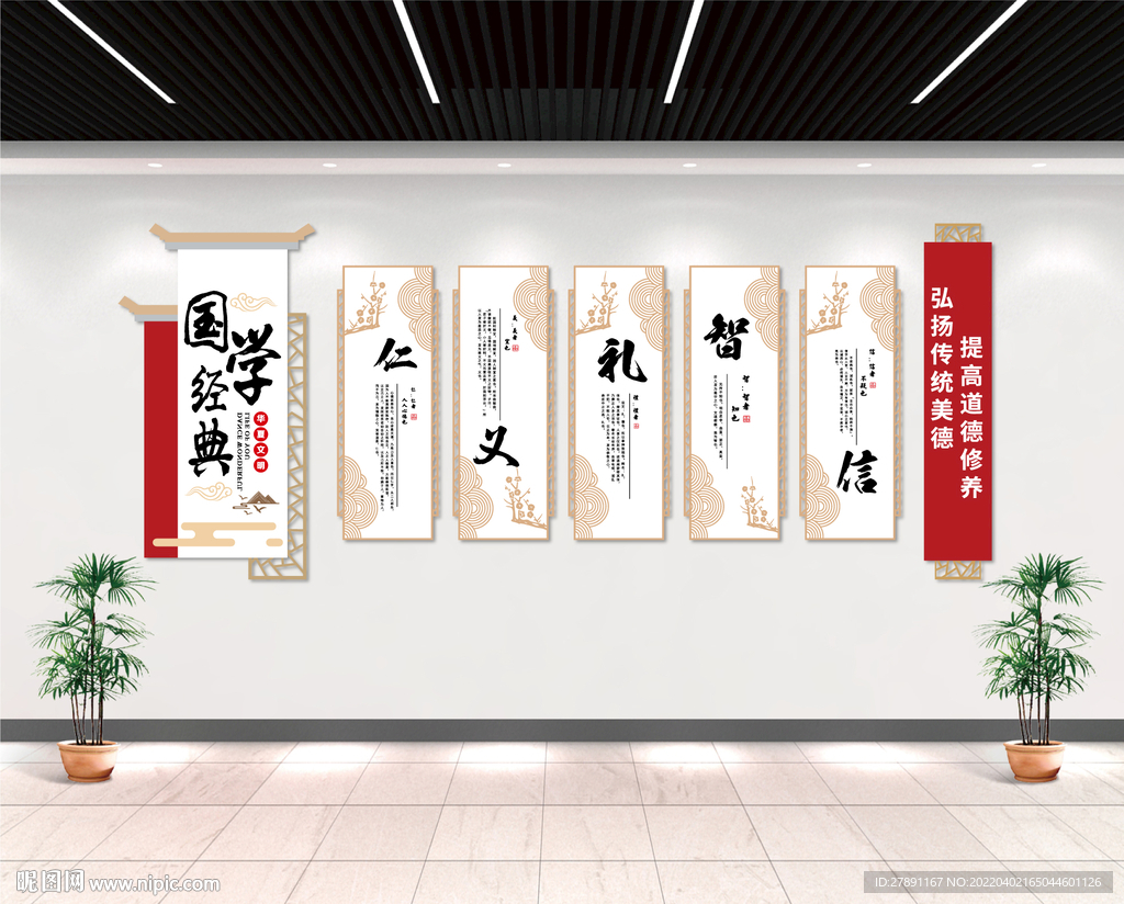 国学文化墙