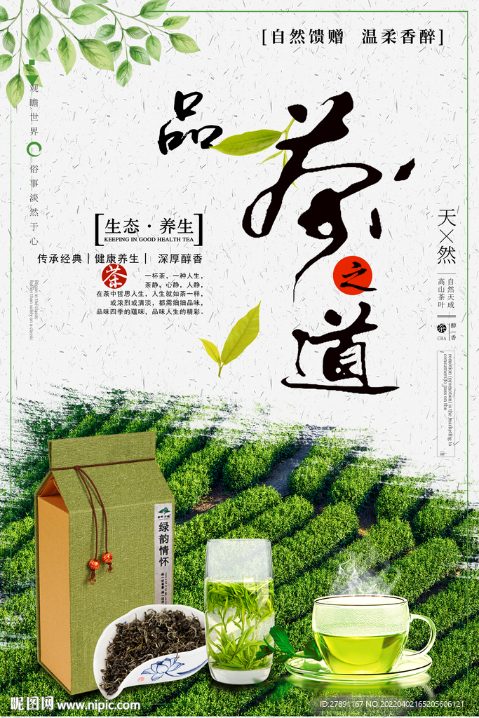 茶叶海报