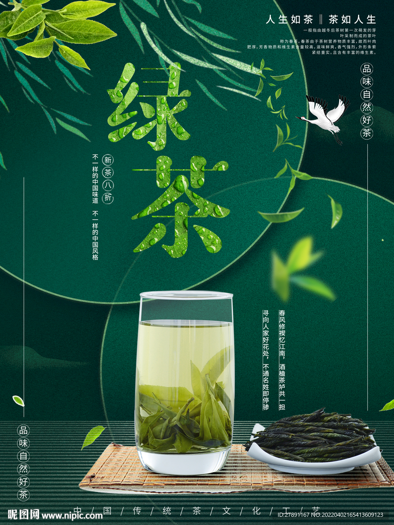 茶叶海报