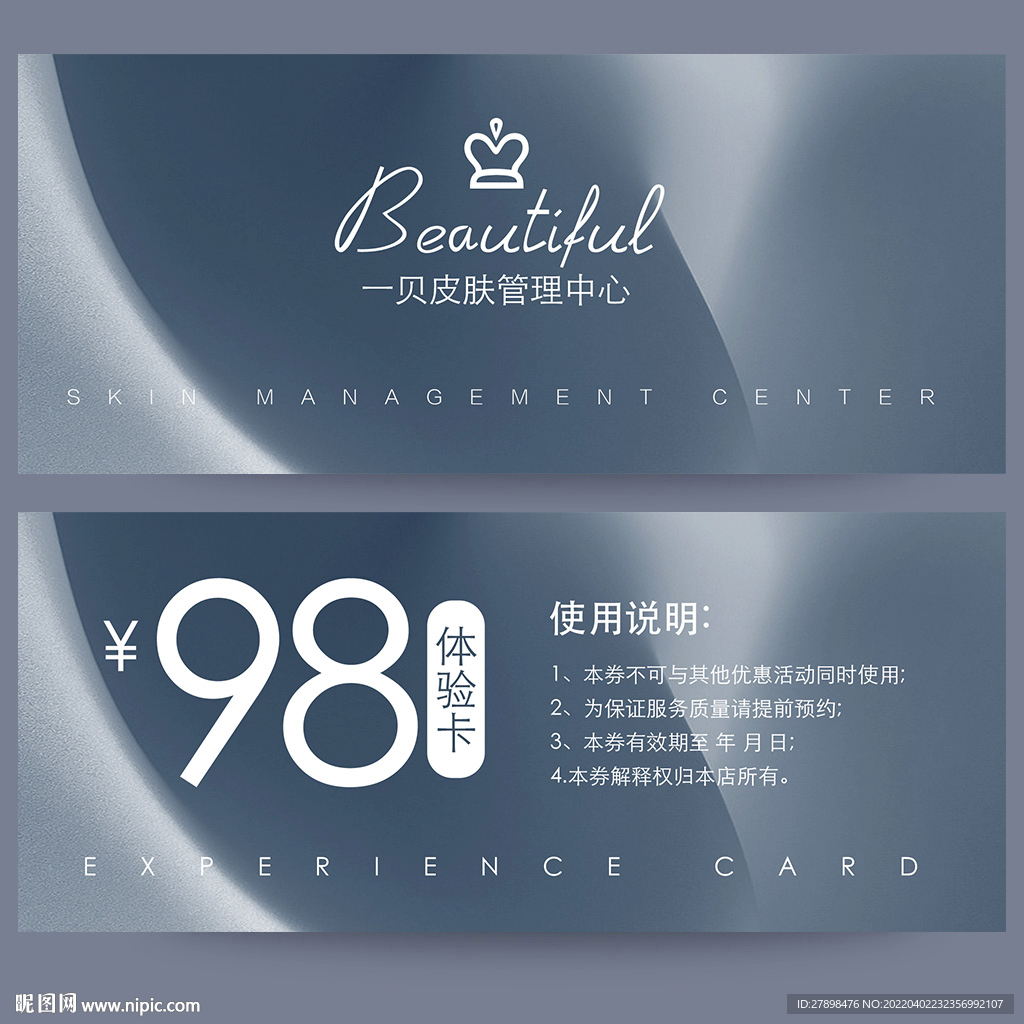 皮肤体验卡
