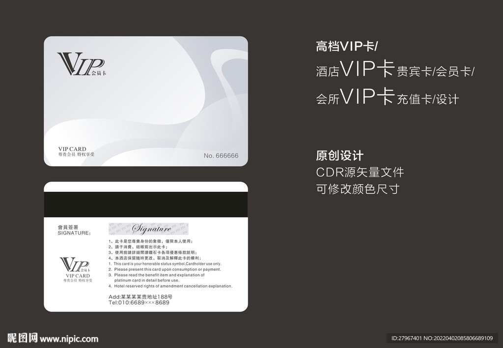 VIP卡 