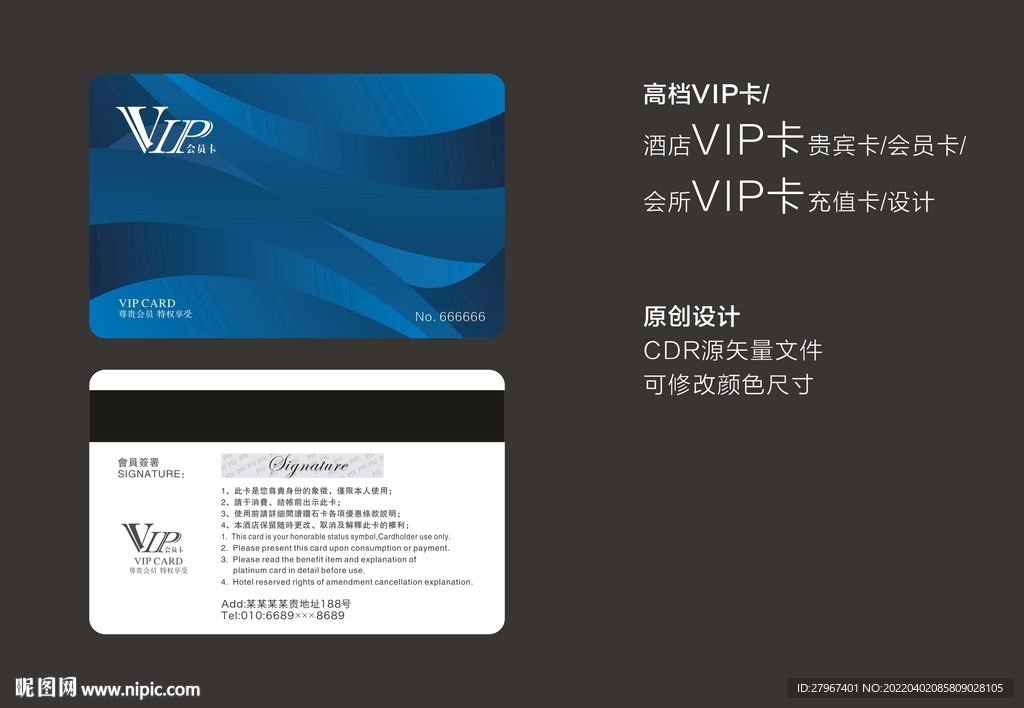 VIP卡