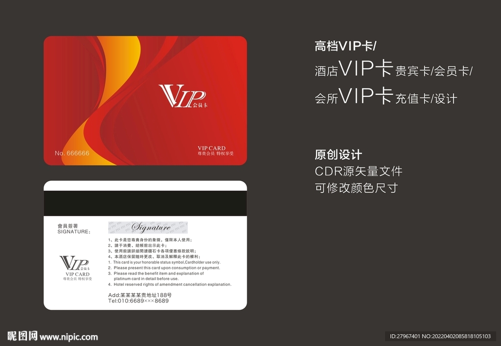 VIP会员卡 