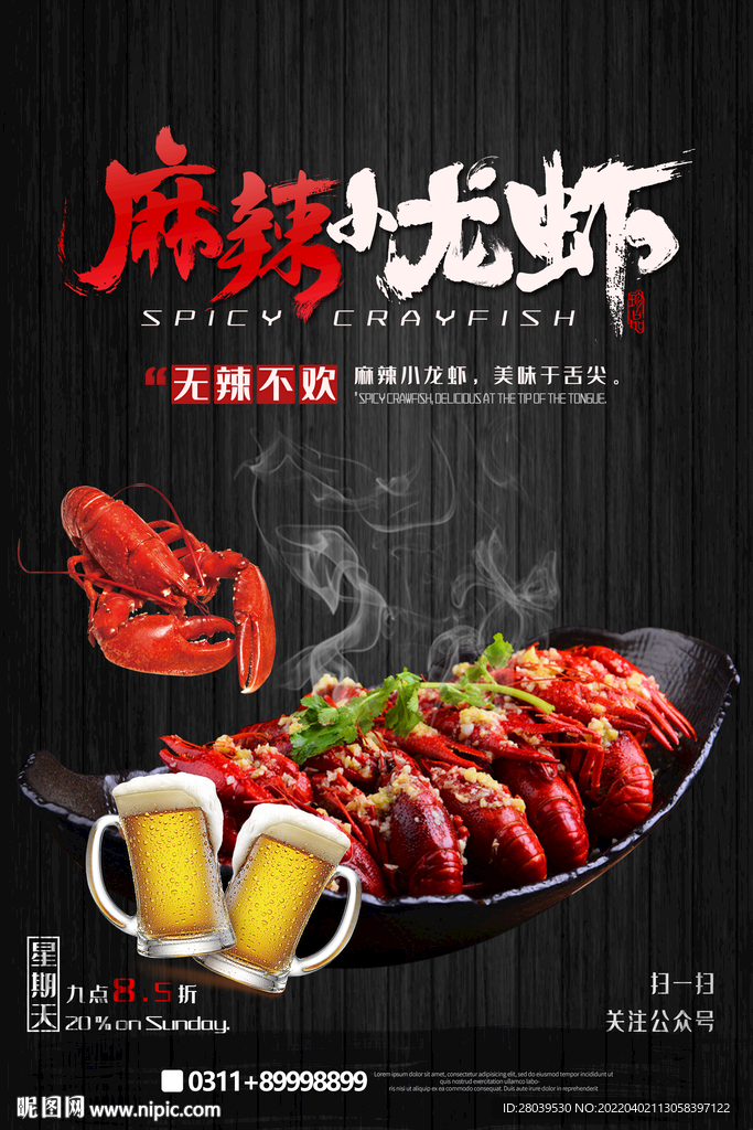 小龙虾海报