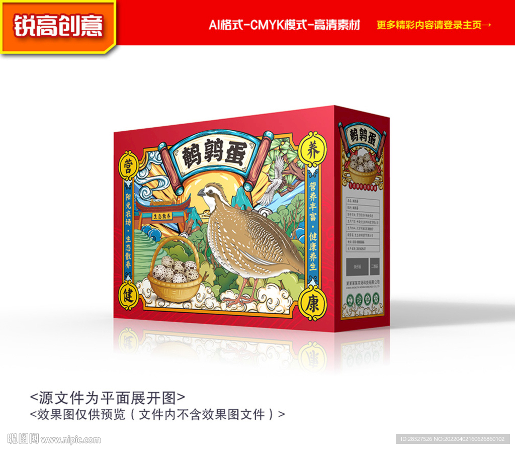 鹌鹑蛋包装
