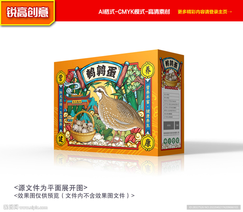 鹌鹑蛋包装