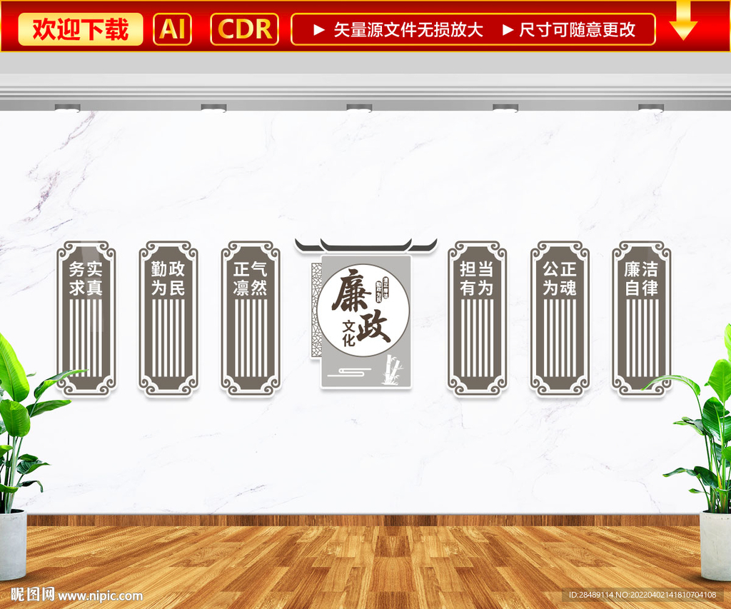 廉政文化墙