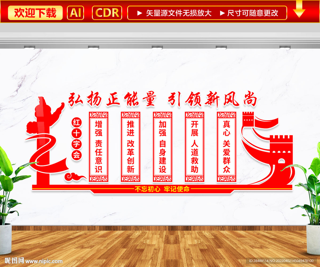 红十字会文化墙
