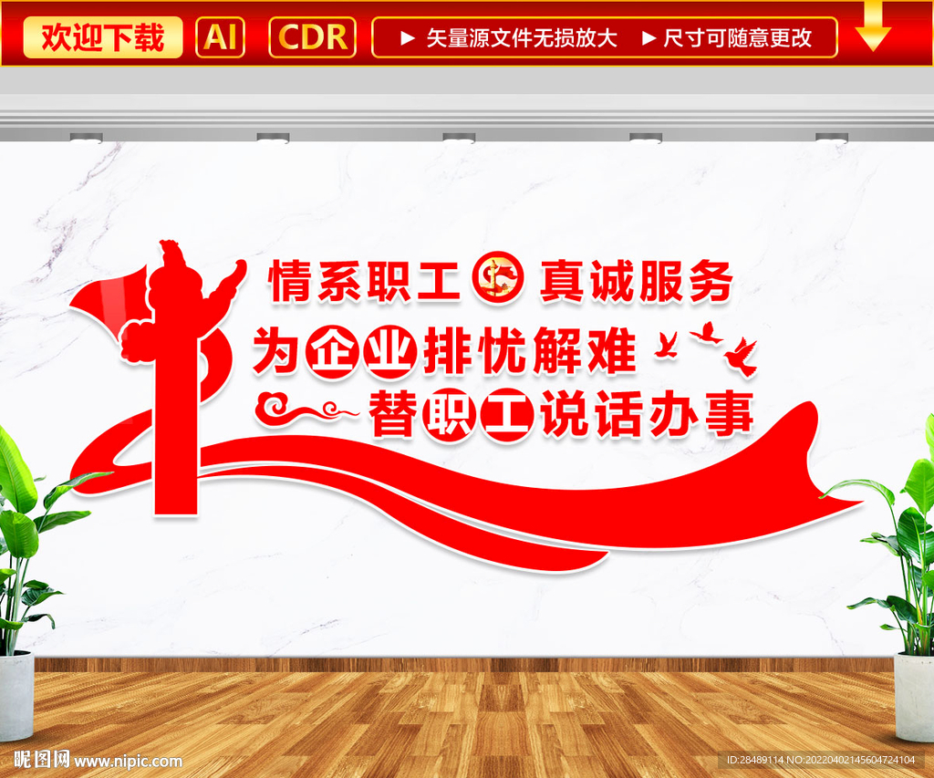 情系职工文化墙