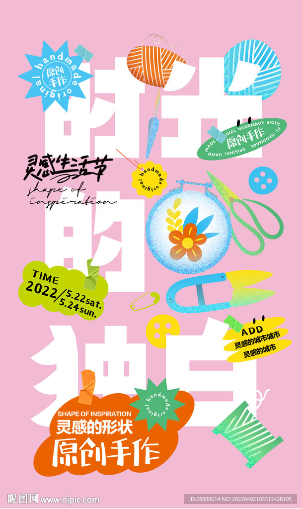 商业手作暖场活动