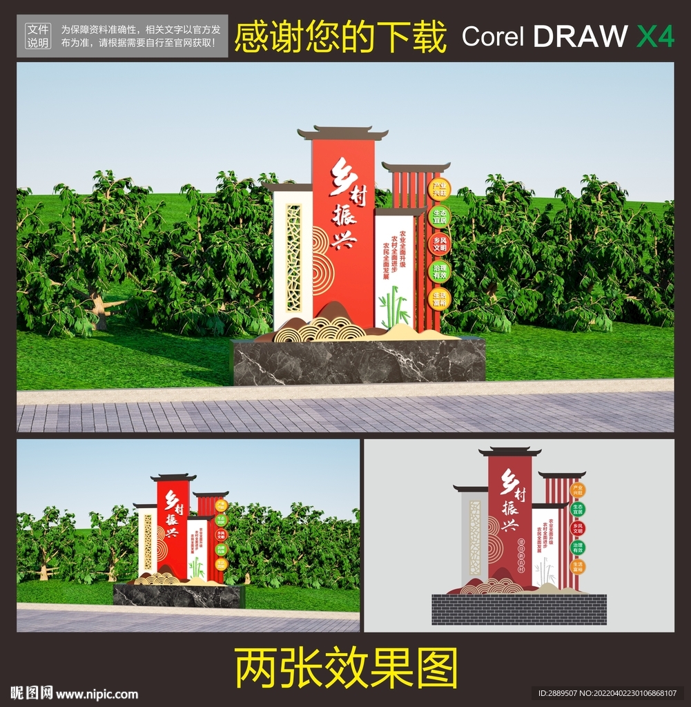 乡村振兴雕塑