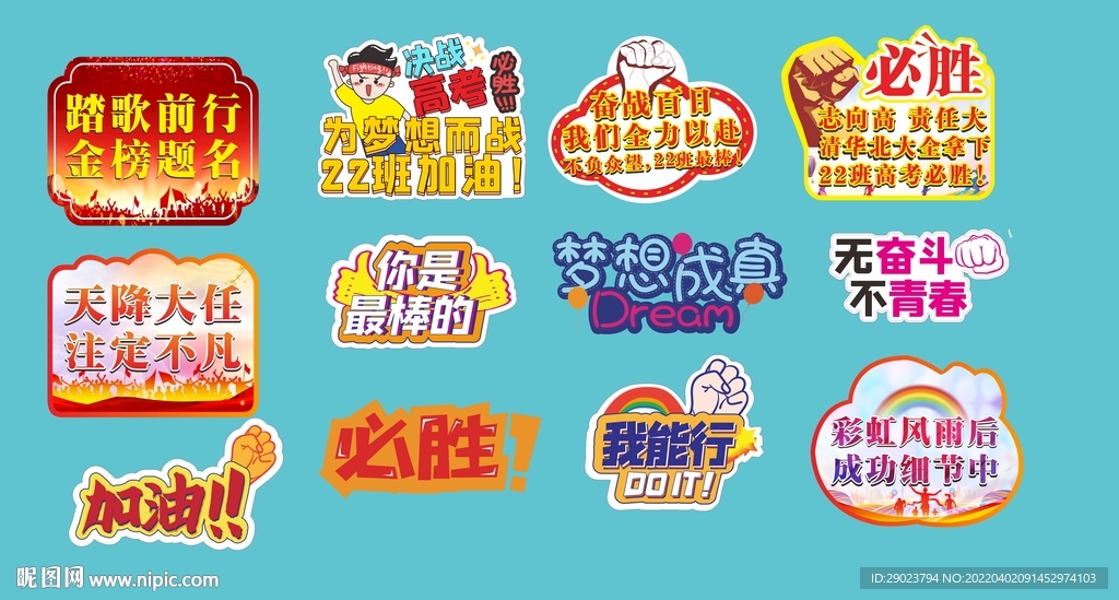 高考手举牌