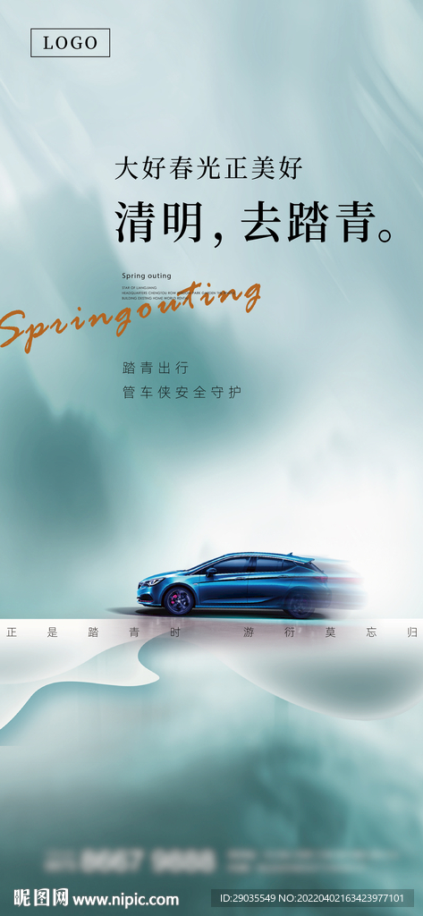 中式春游郊游踏青远行海报