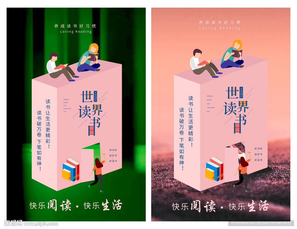 读书日