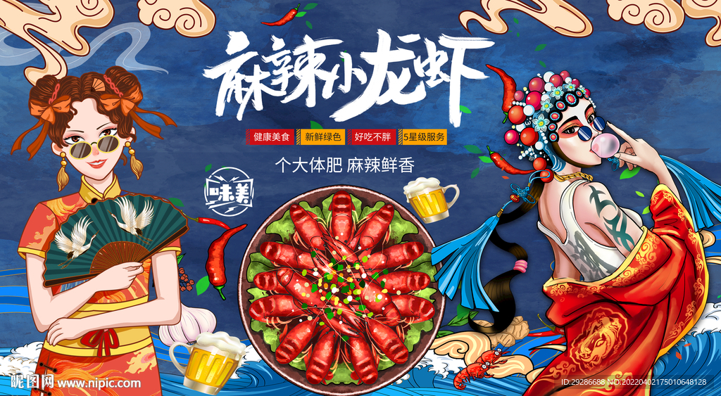 国潮麻辣小龙虾工装背景