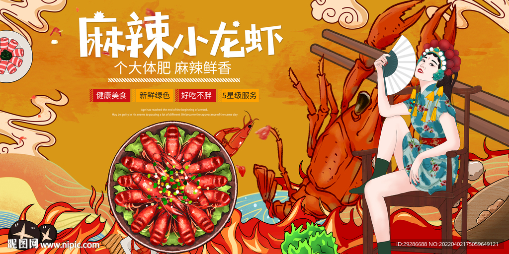 工装麻辣小龙虾