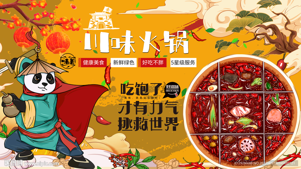 川味火锅国潮工装背景