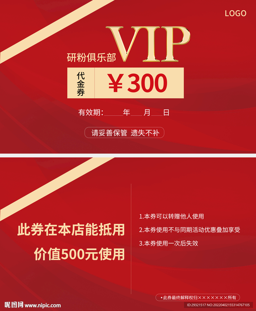  高端代金券 医美