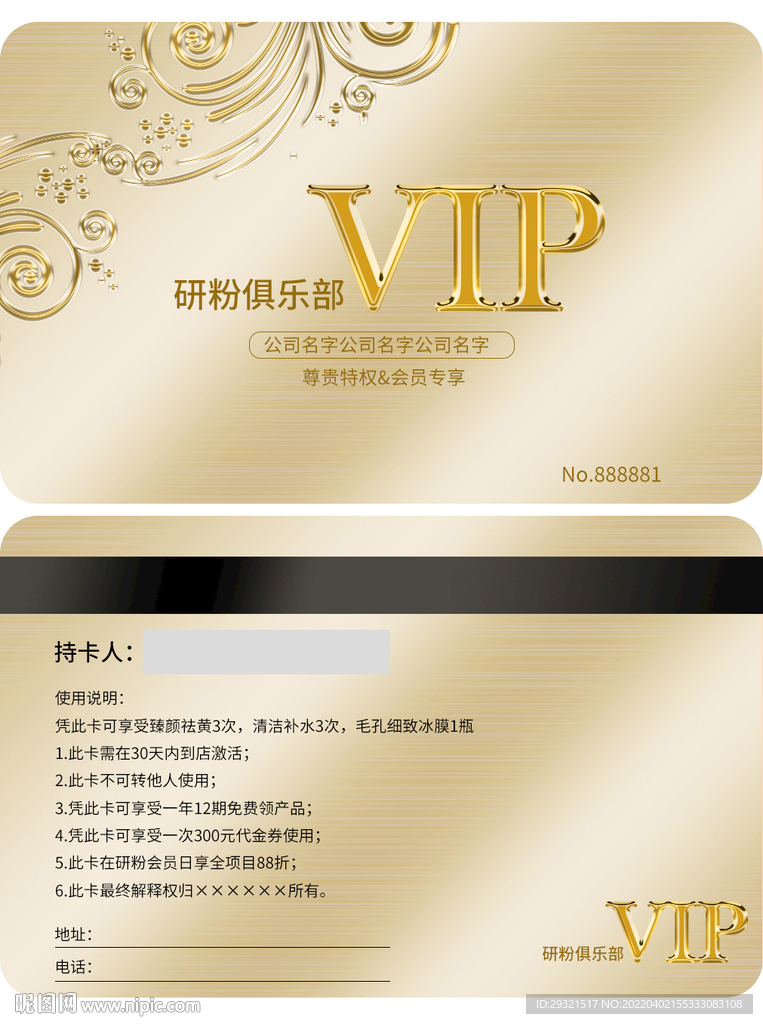 VIP卡 高端会员卡 购物卡