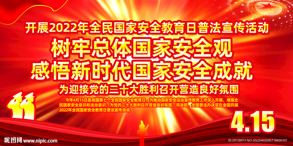 国家安全