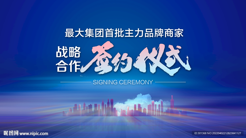 签约仪式背景