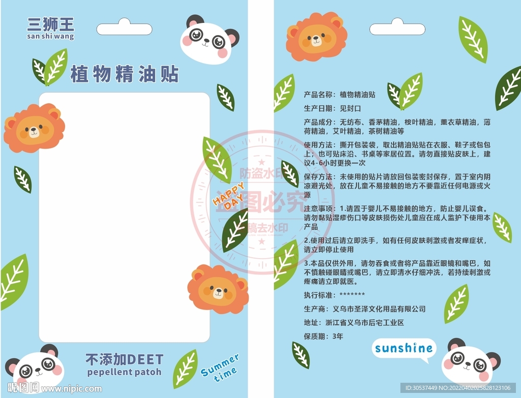 精油贴包装小清新包装小袋子