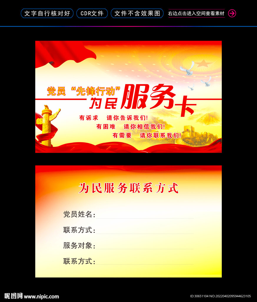 为民服务卡