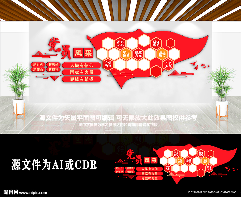 红色大气党员风采文化墙