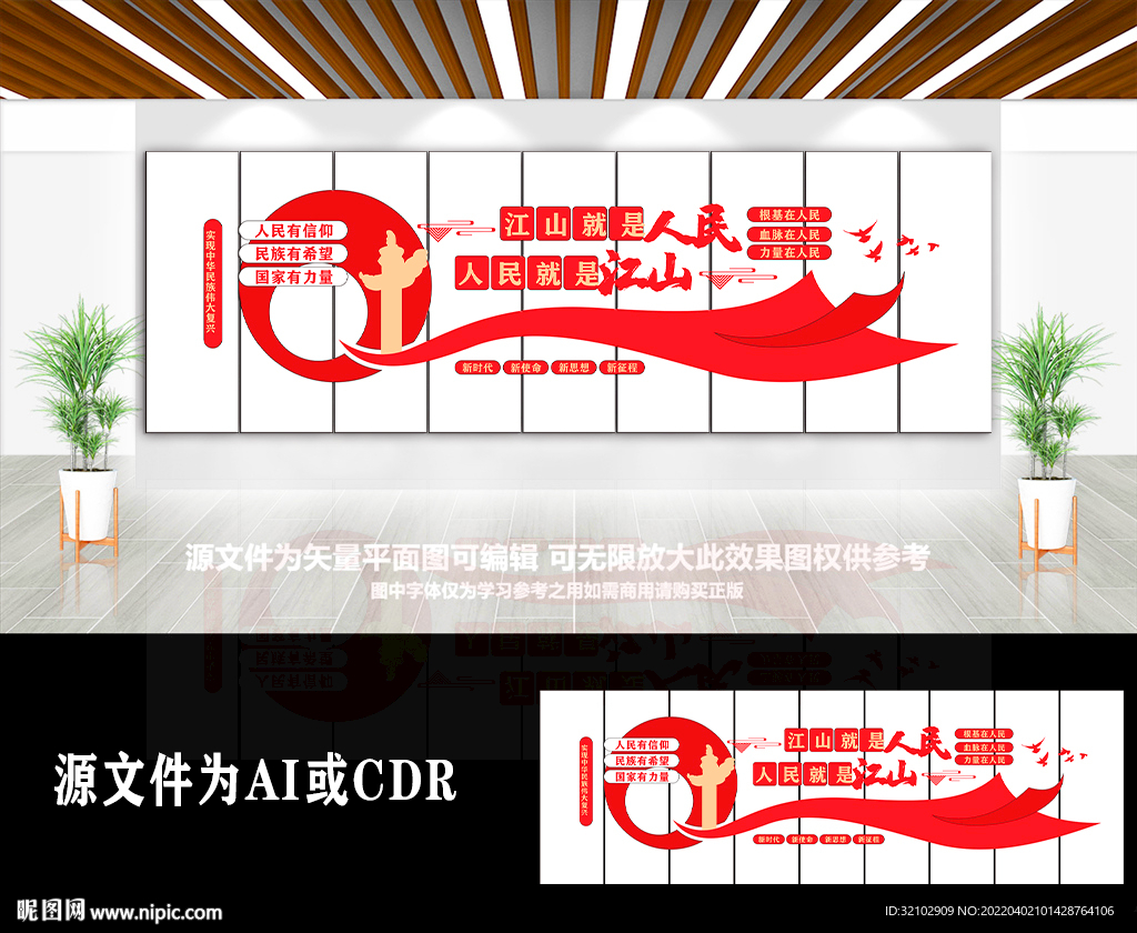 江山就是人们文化墙