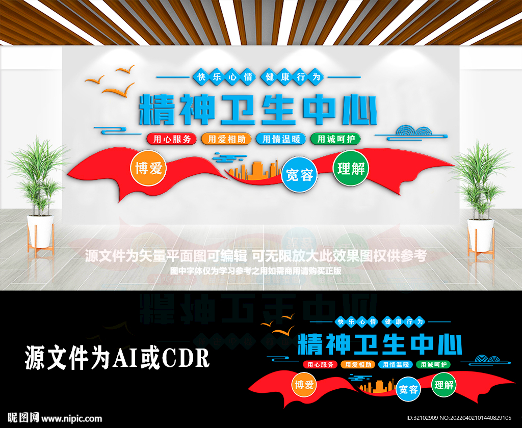 精神病医院前台背景墙