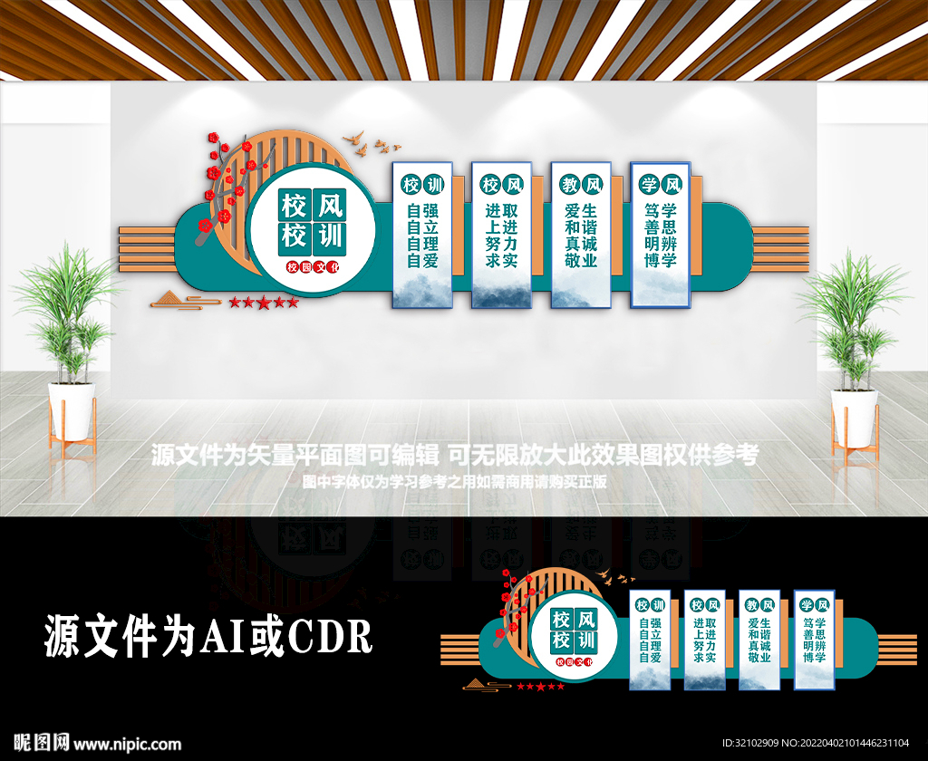创意中国风校风校训文化墙