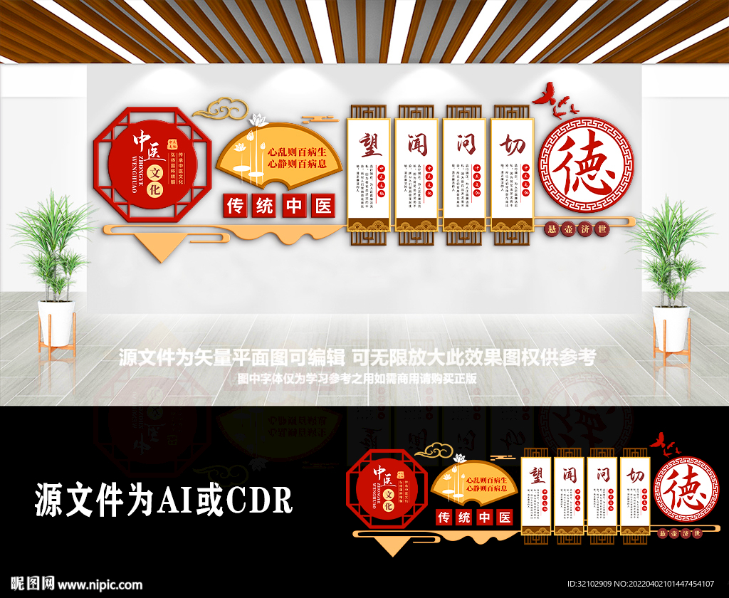 中国风中医馆文化墙