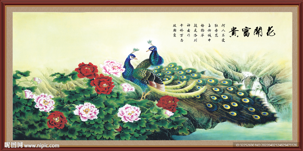 花开富贵