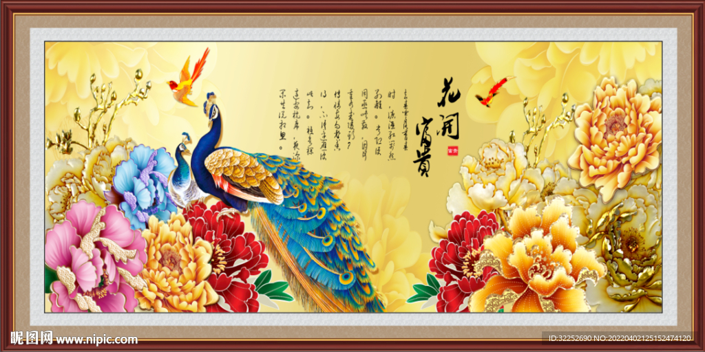 花开富贵