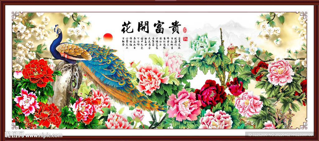 富贵花开