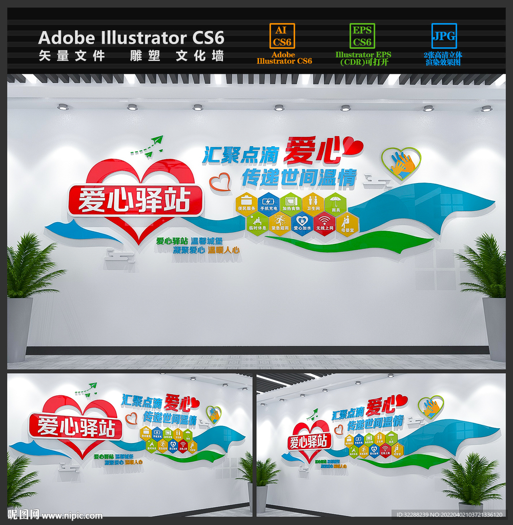 爱心驿站文化墙