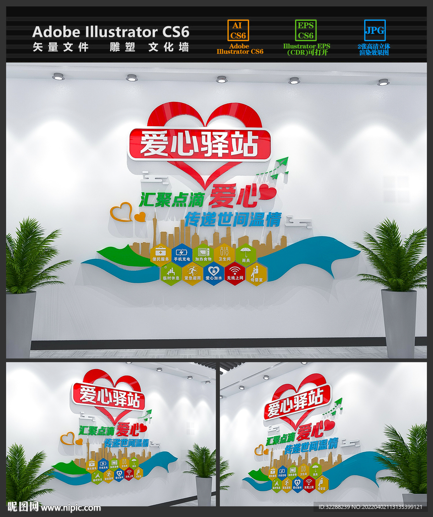 爱心驿站文化墙