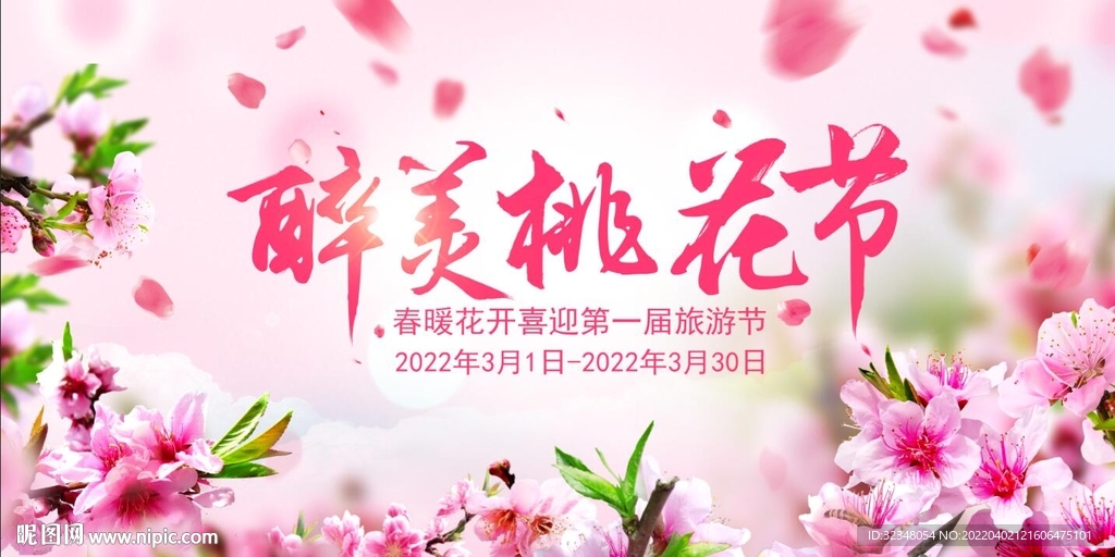 桃花节图片