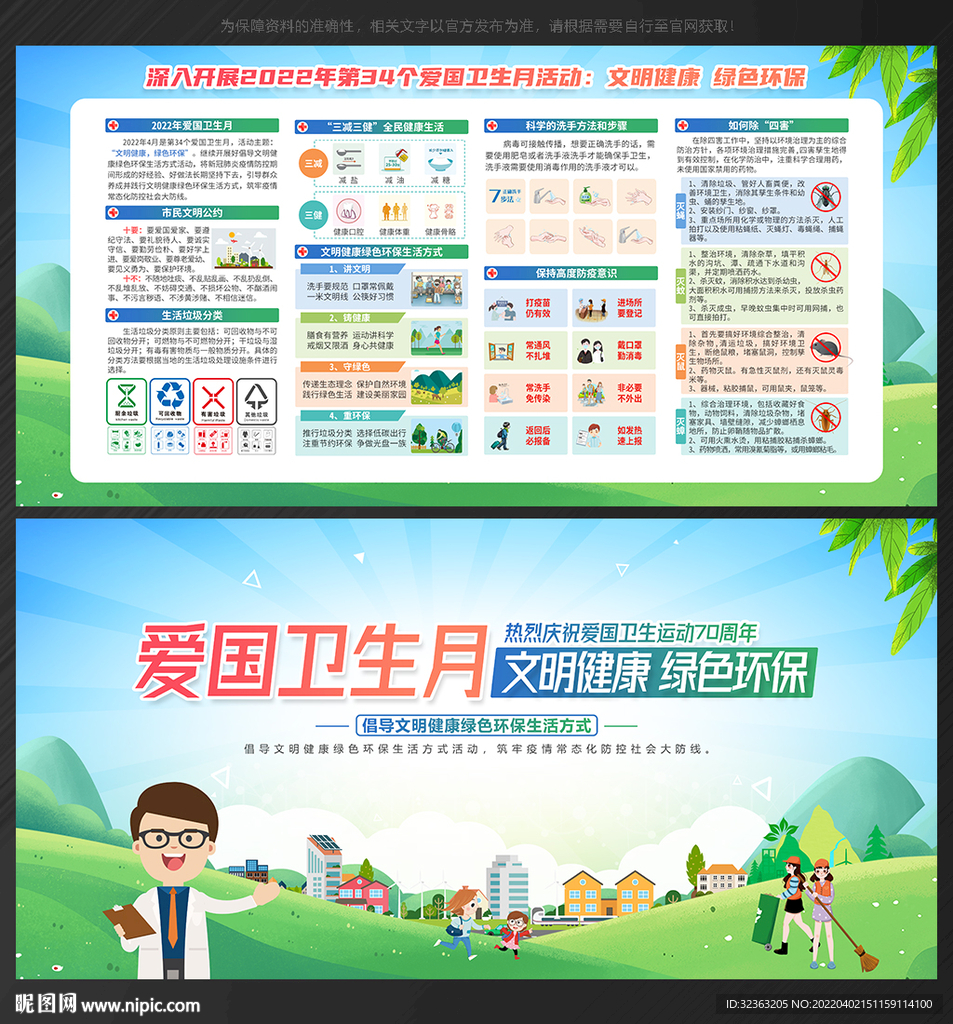 全国 爱国卫生月