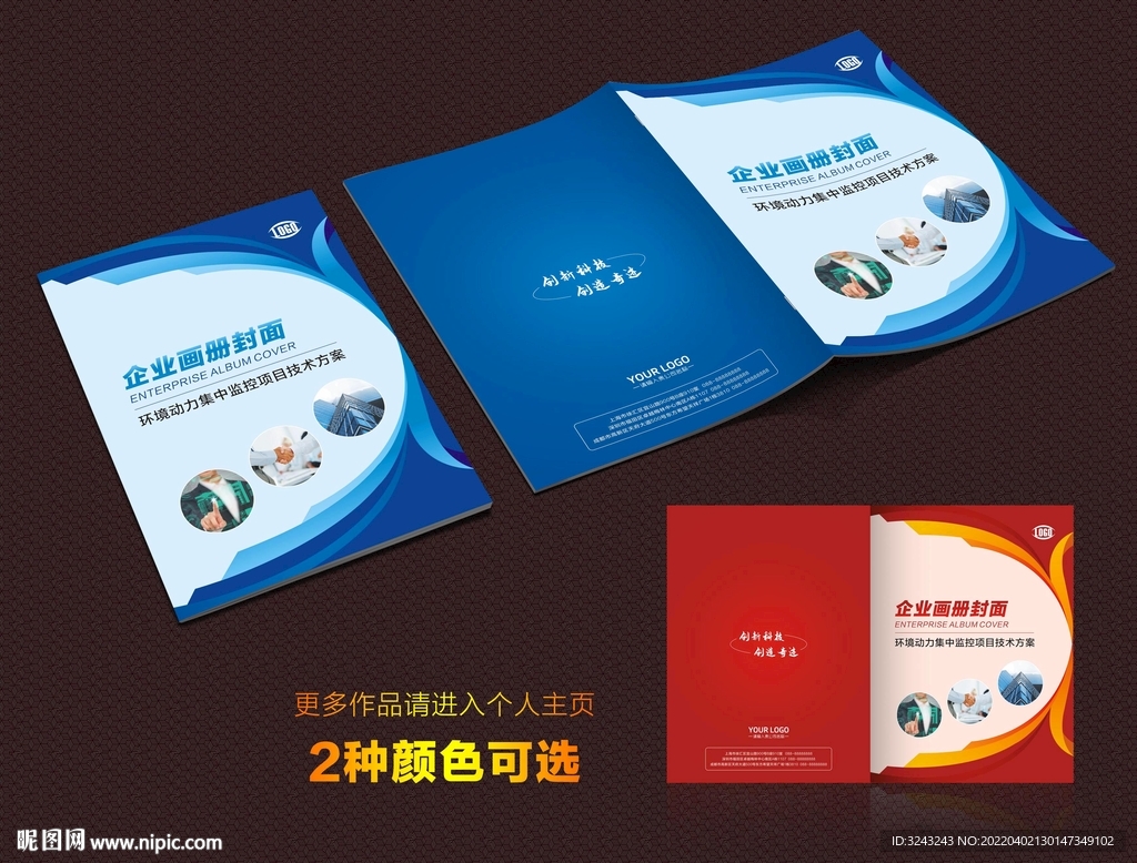 企业画册封面设计