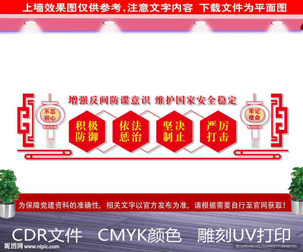 反间防谍文化展板