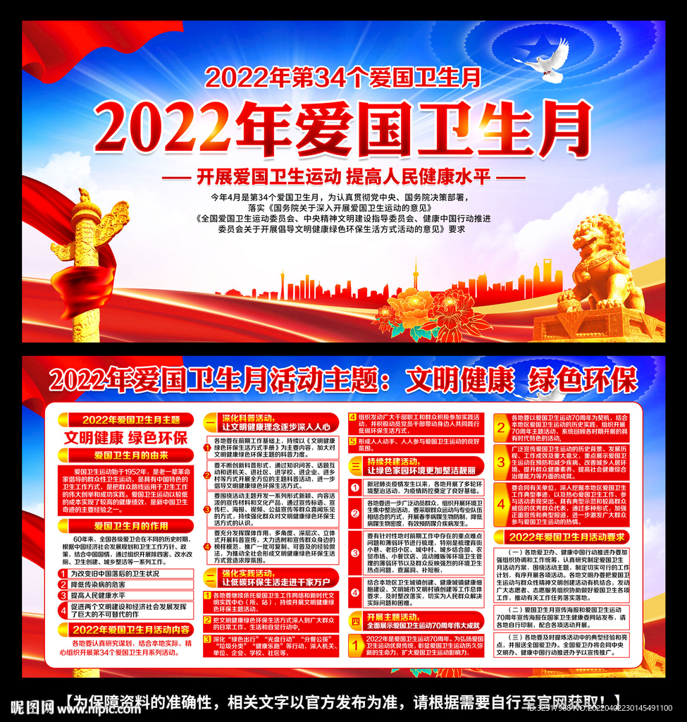 爱国卫生月