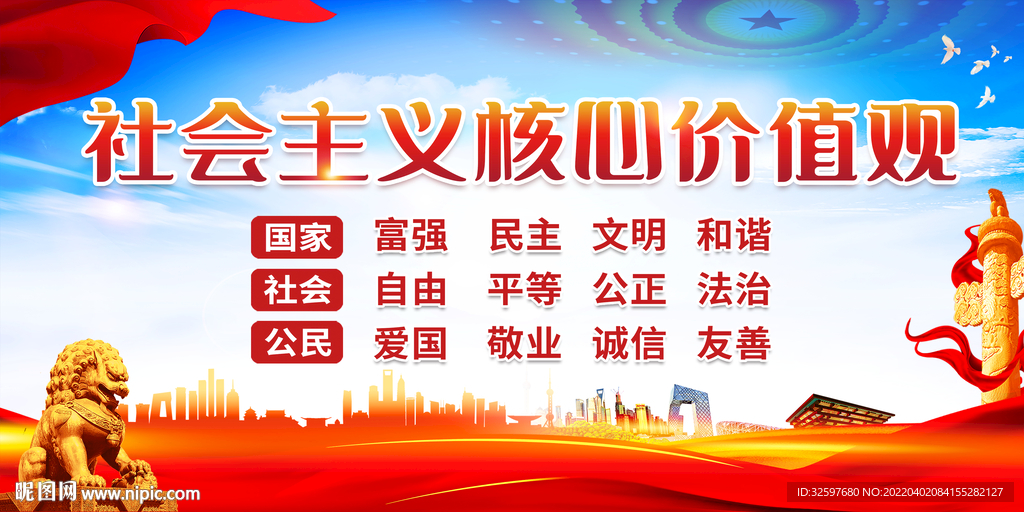 核心价值观展板