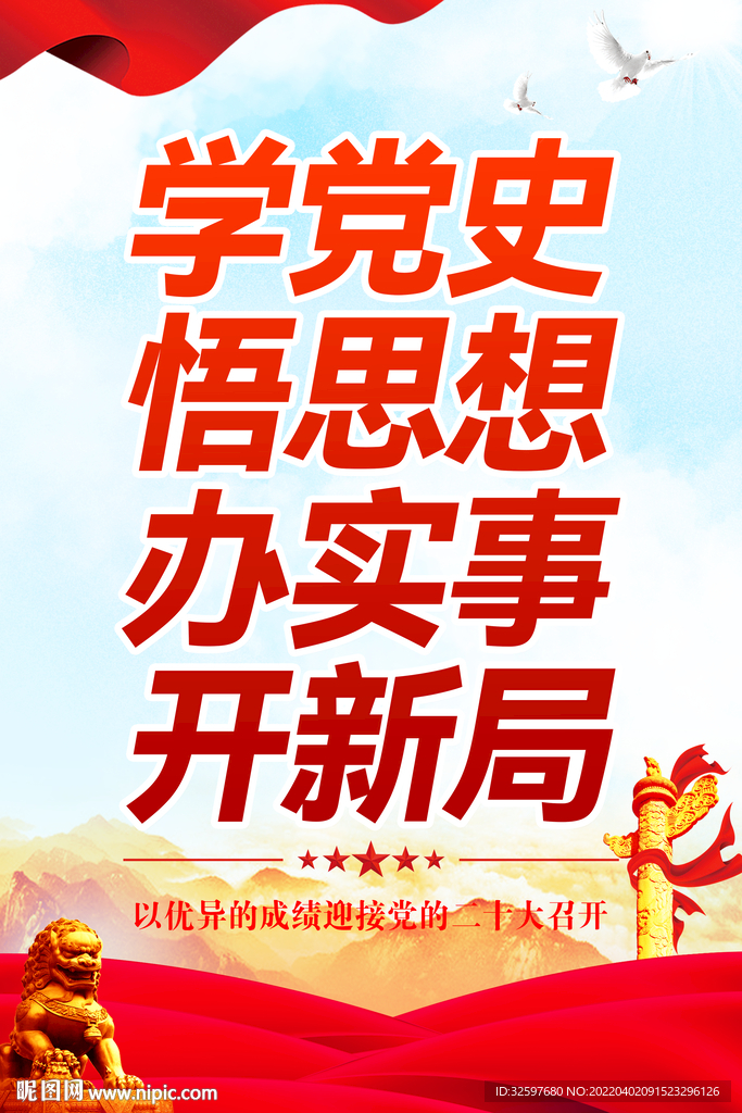 学党史海报