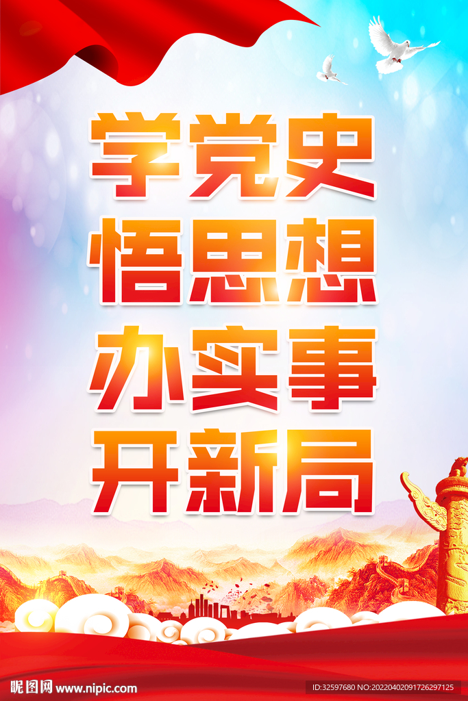 学党史海报