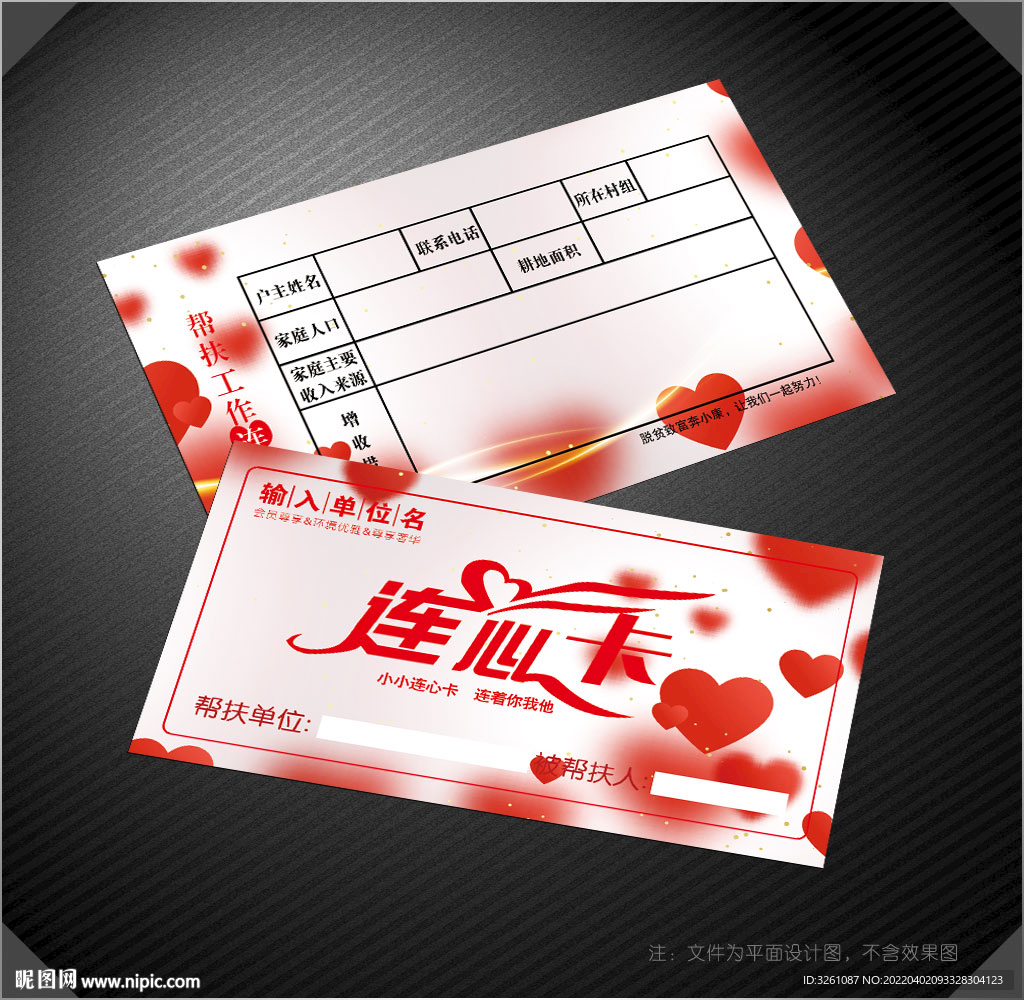 连心卡