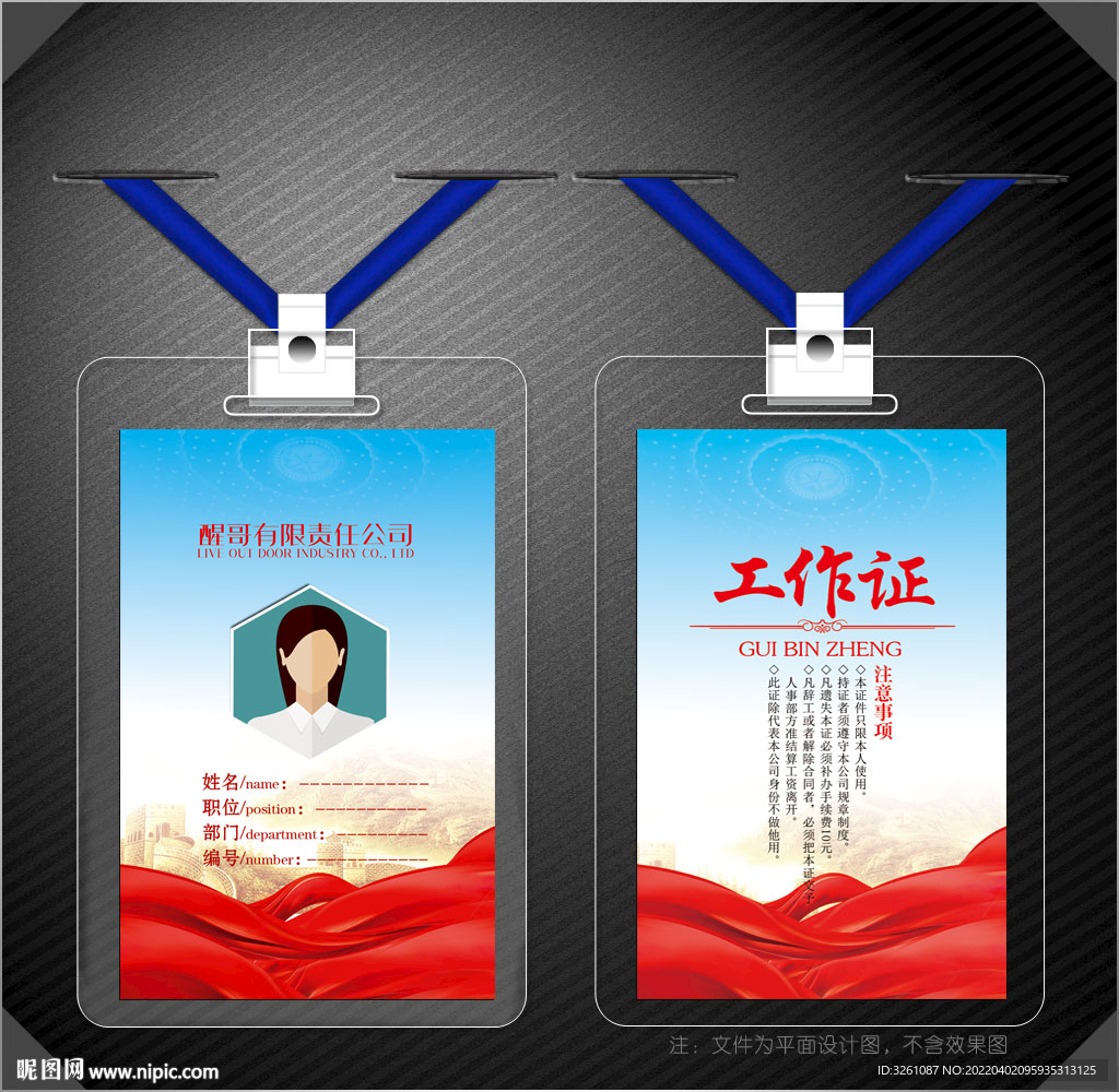 红色工作证
