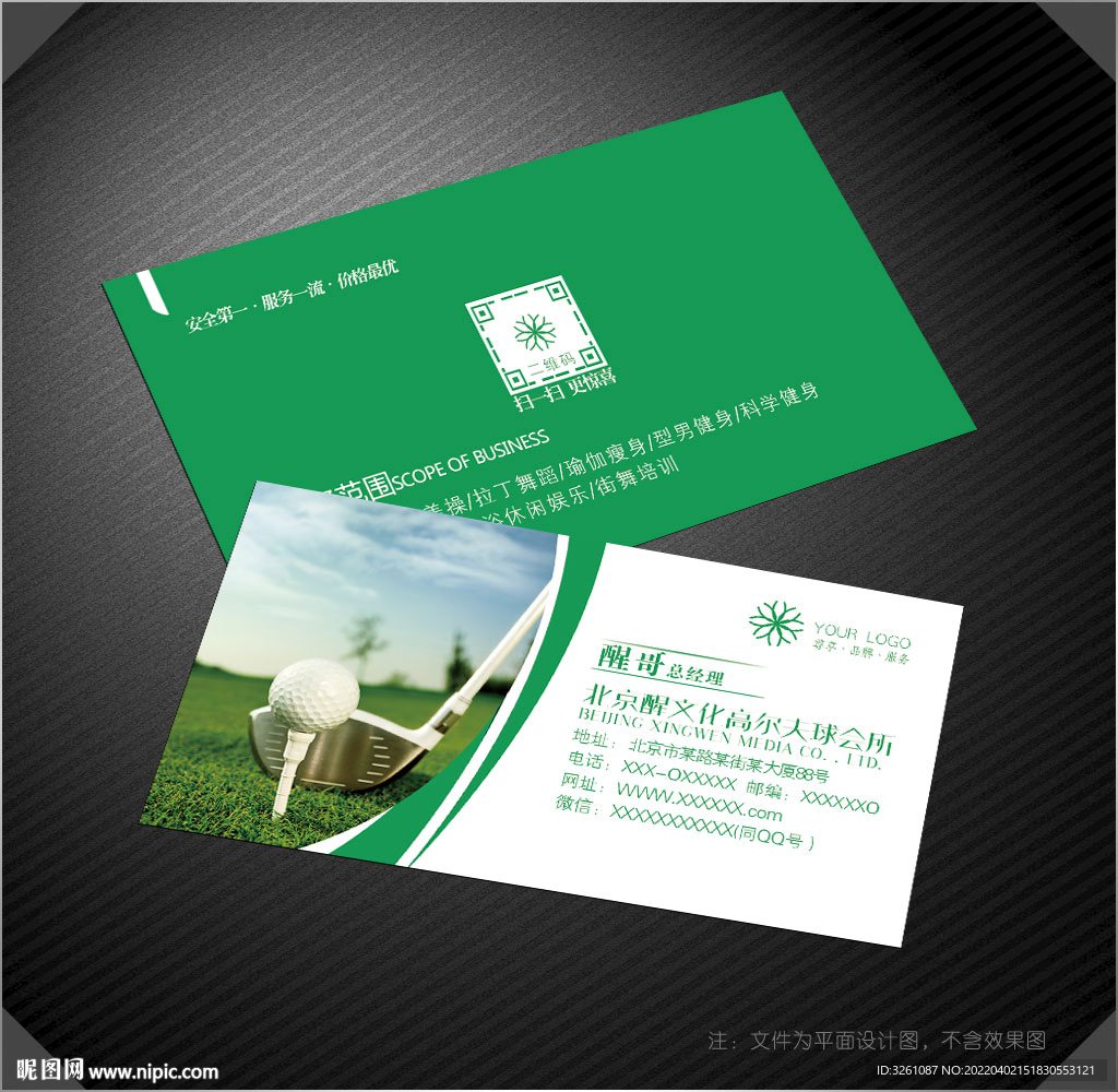 高尔夫球名片