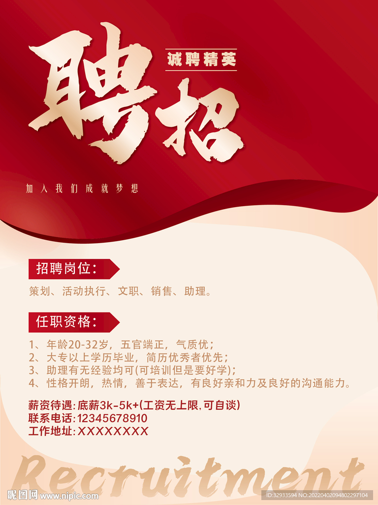 招聘海报