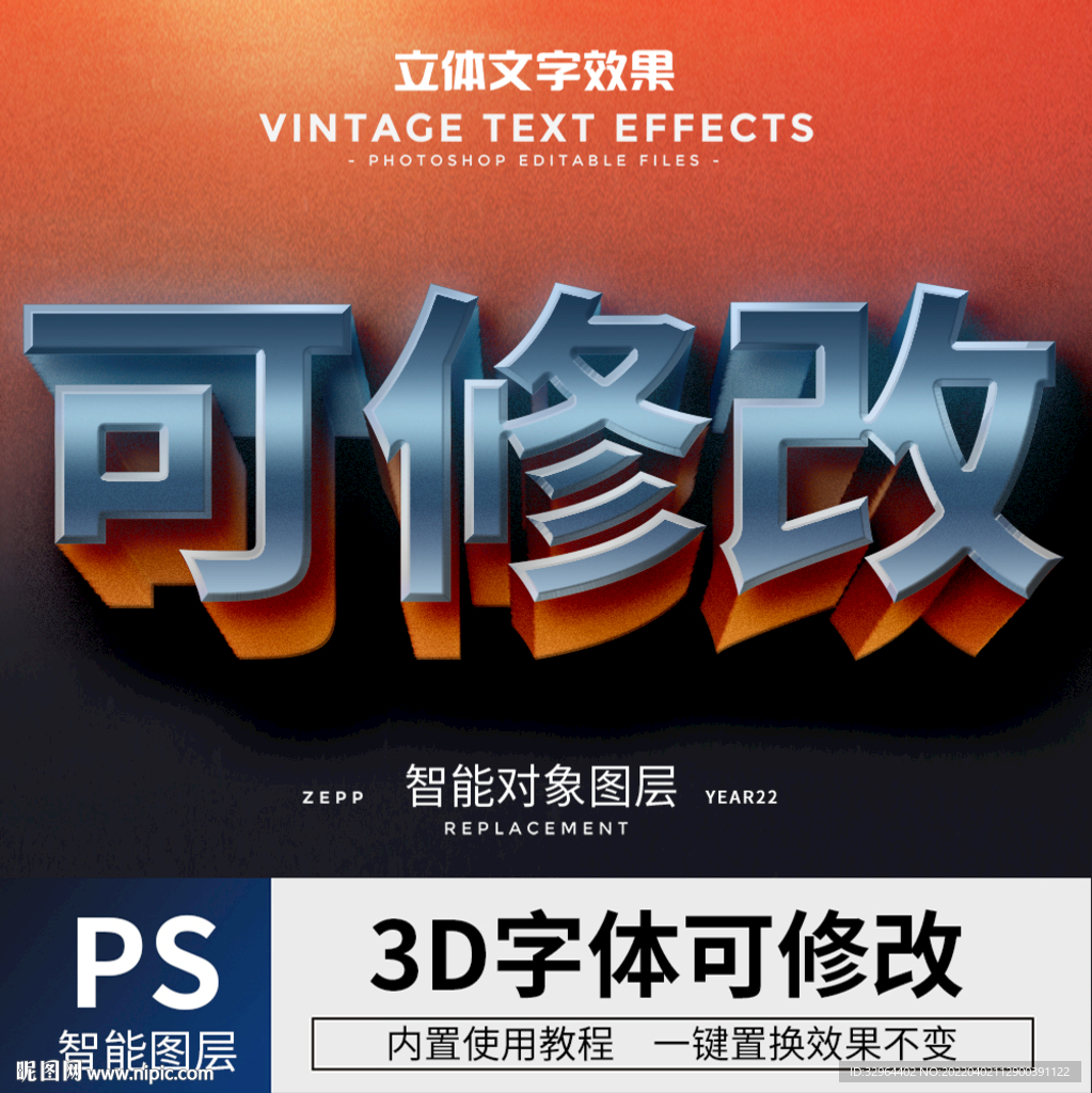 立体字 